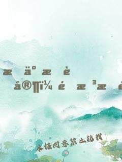 拆了我老家，還想我醫(yī)治你們？